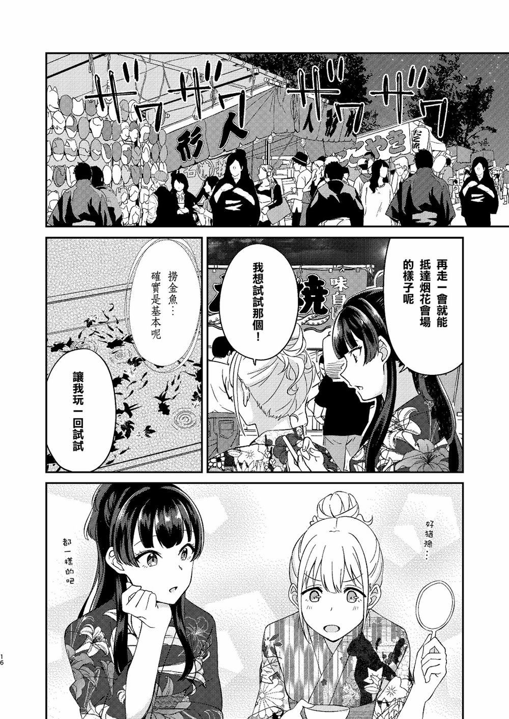 动摇的心的火焰反应漫画,第1话5图