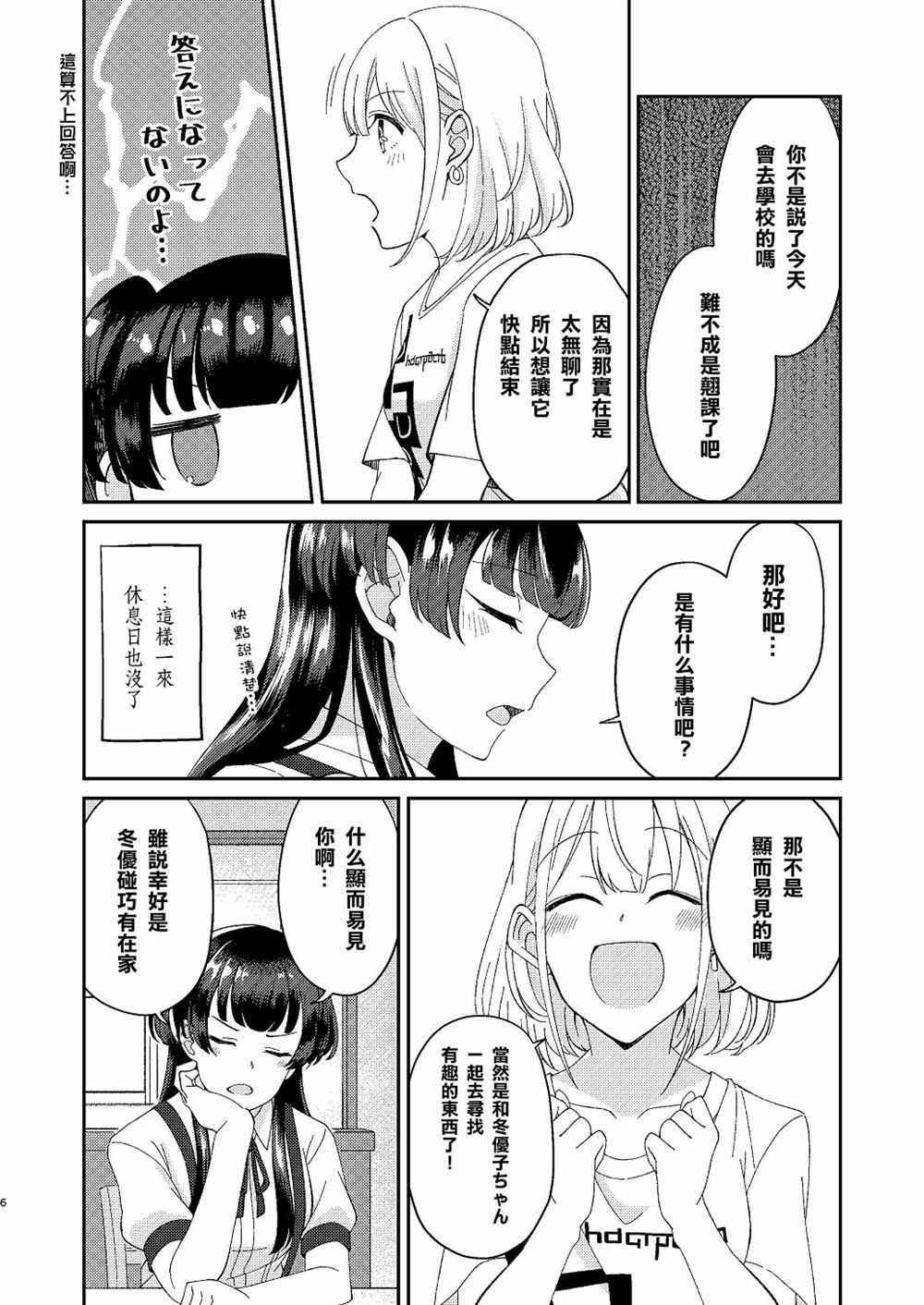 动摇的心的火焰反应漫画,第1话1图