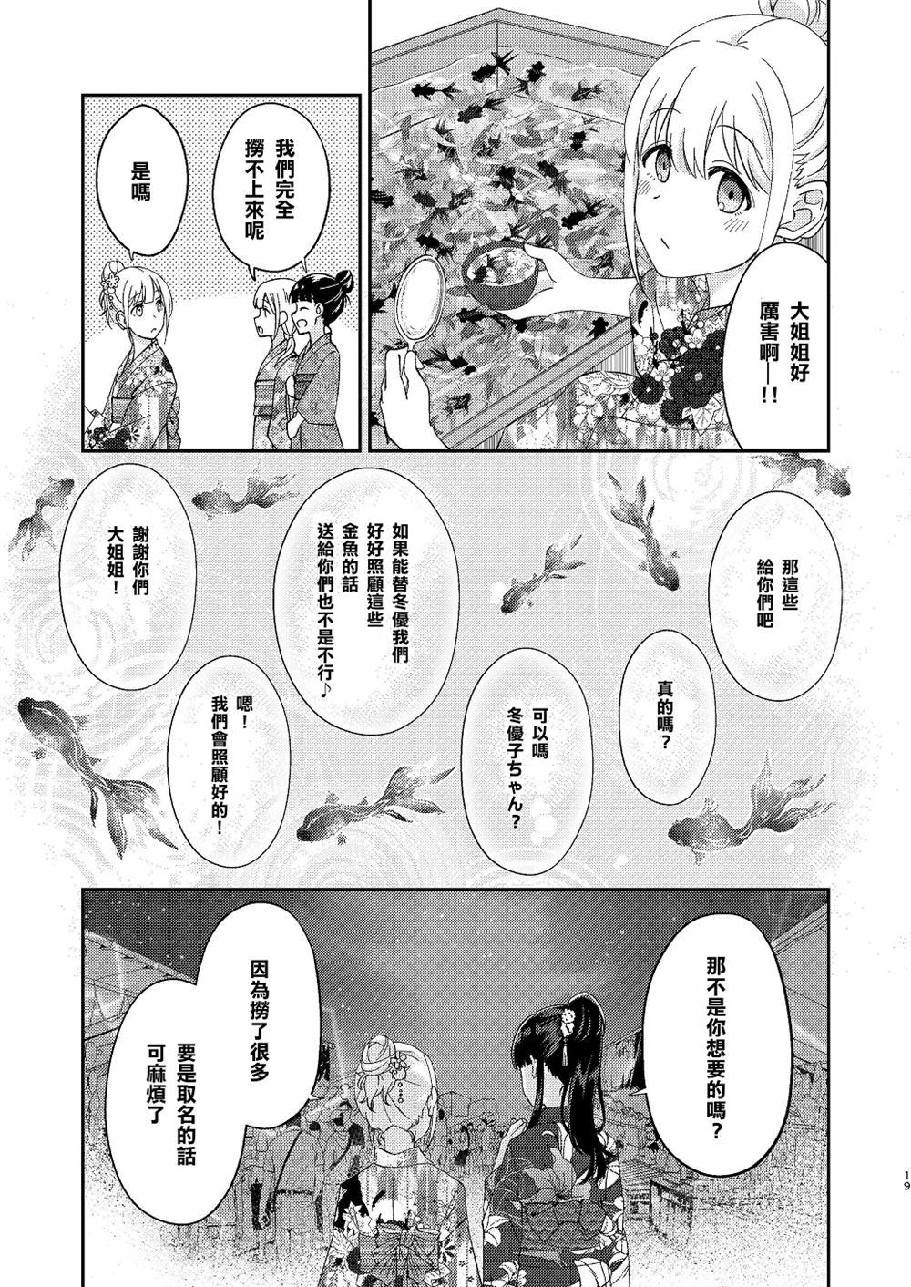 动摇的心的火焰反应漫画,第1话3图