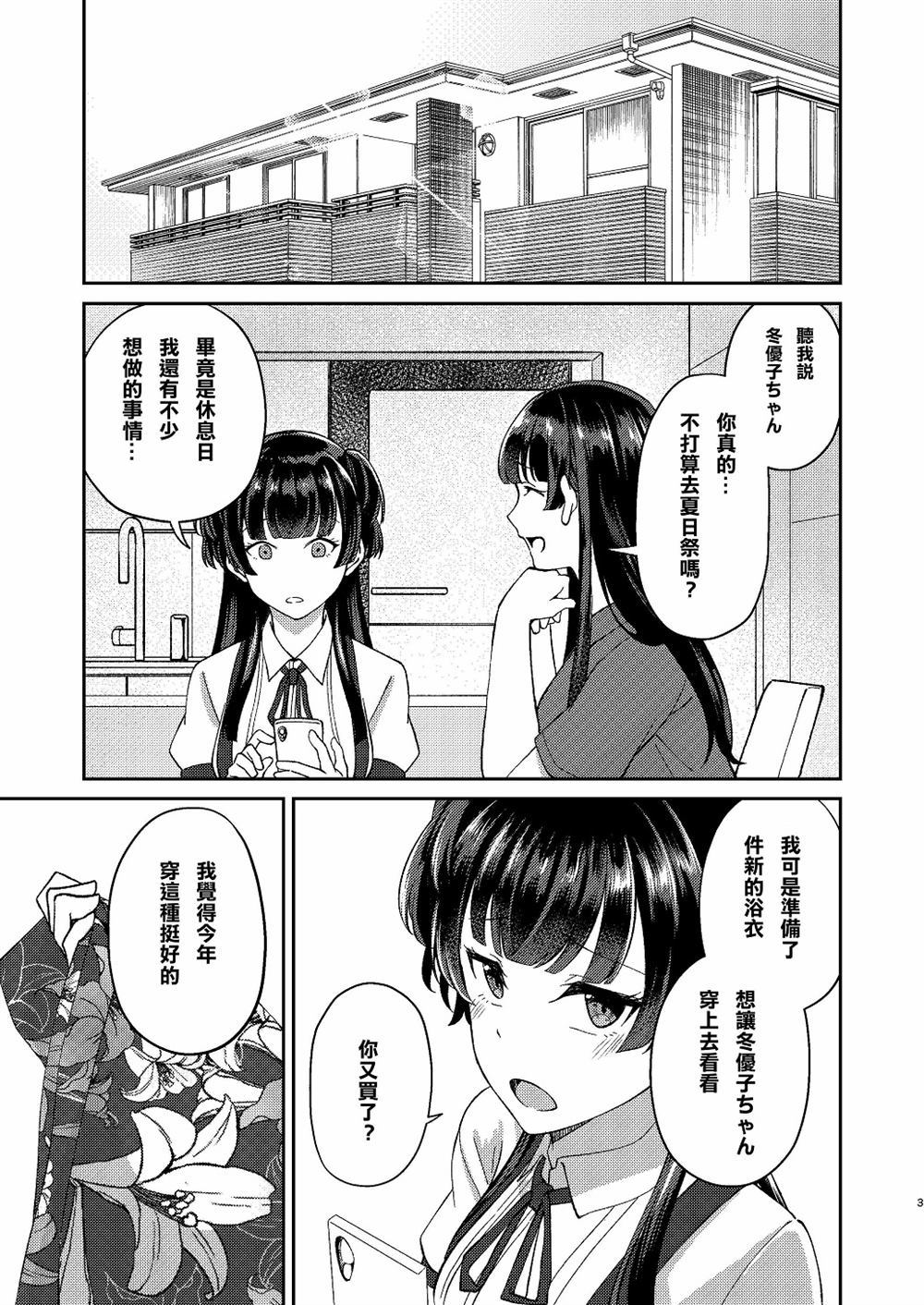 动摇的心的火焰反应漫画,第1话3图