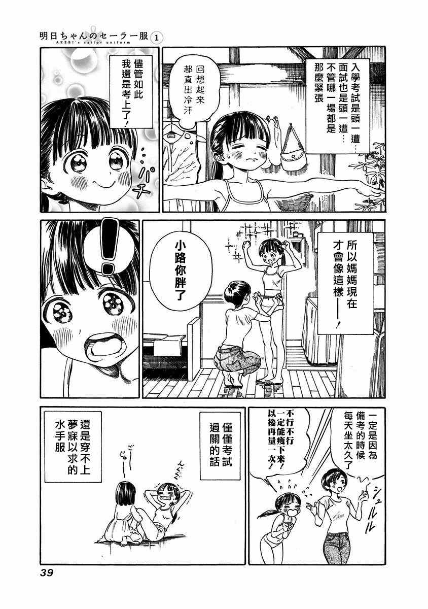 明日酱的水手服漫画,第1话3图