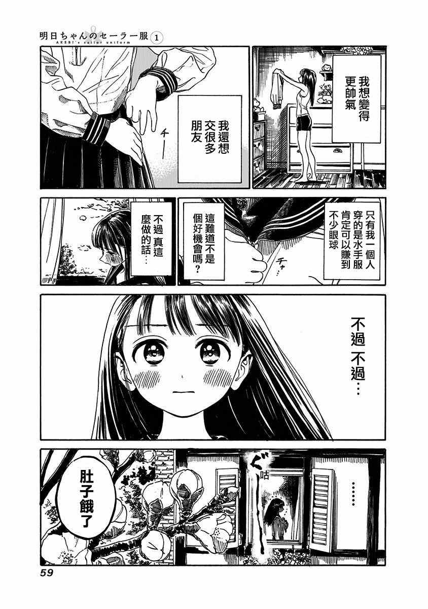 明日酱的水手服漫画,第1话3图