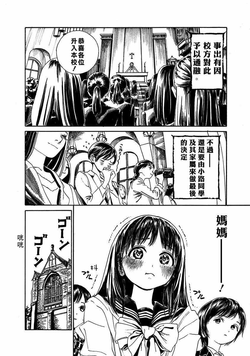 明日酱的水手服漫画,第1话3图