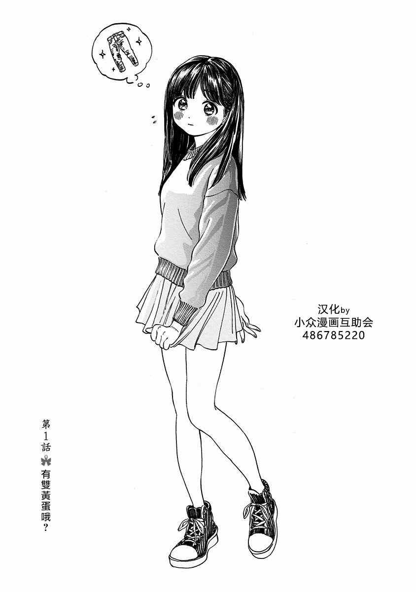 明日酱的水手服漫画,第1话1图