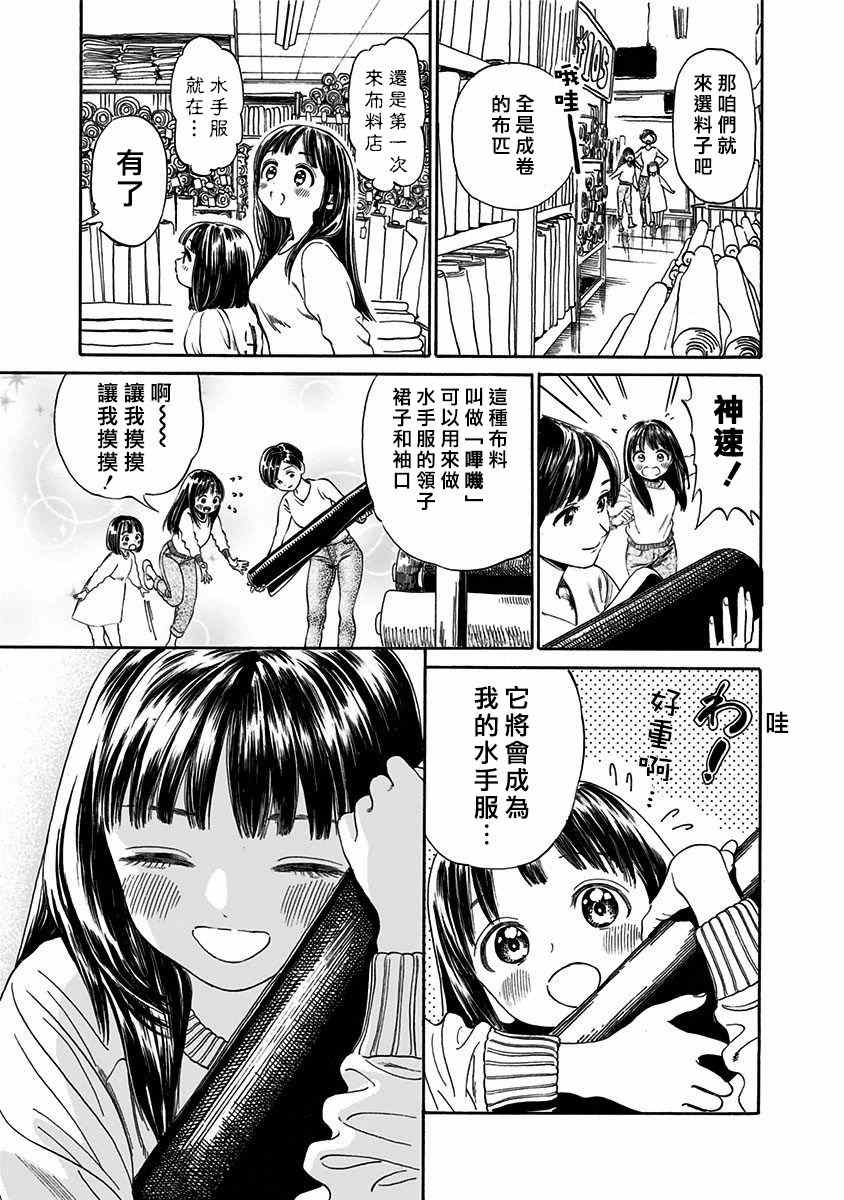 明日酱的水手服漫画,第1话5图