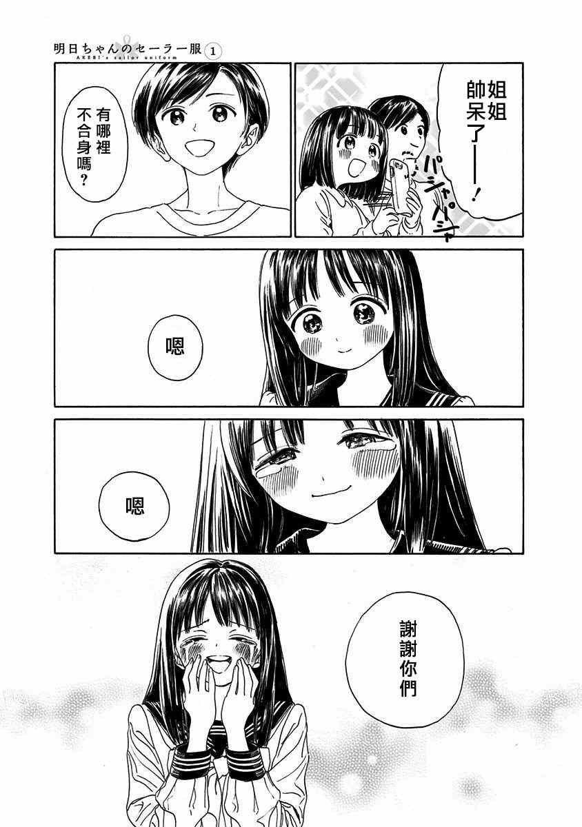 明日酱的水手服漫画,第1话5图