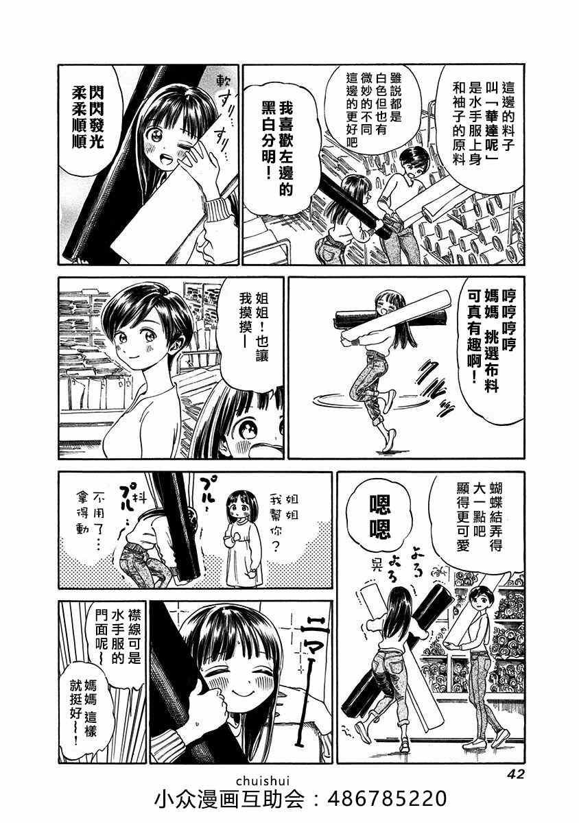 明日酱的水手服漫画,第1话1图