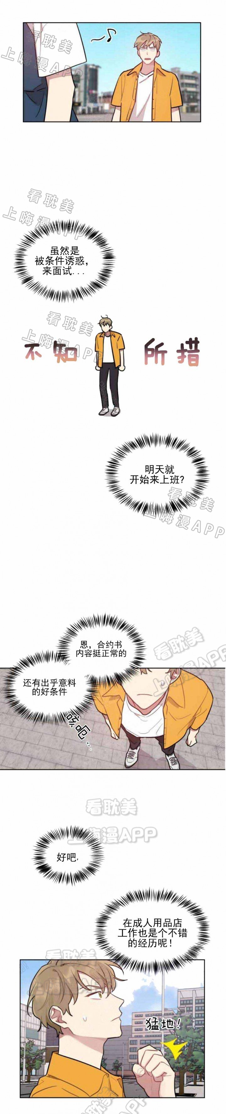 兼职生漫画,第3话3图