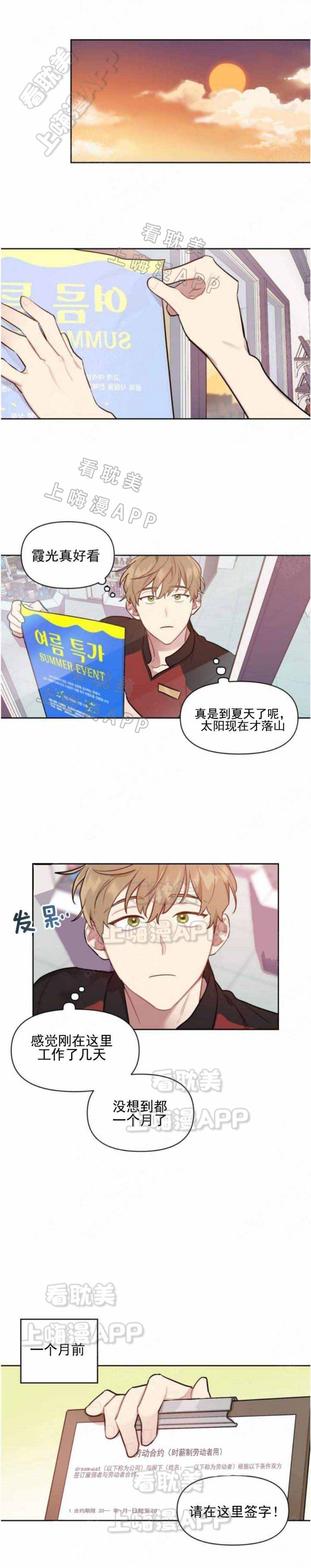 兼职生漫画,第3话1图