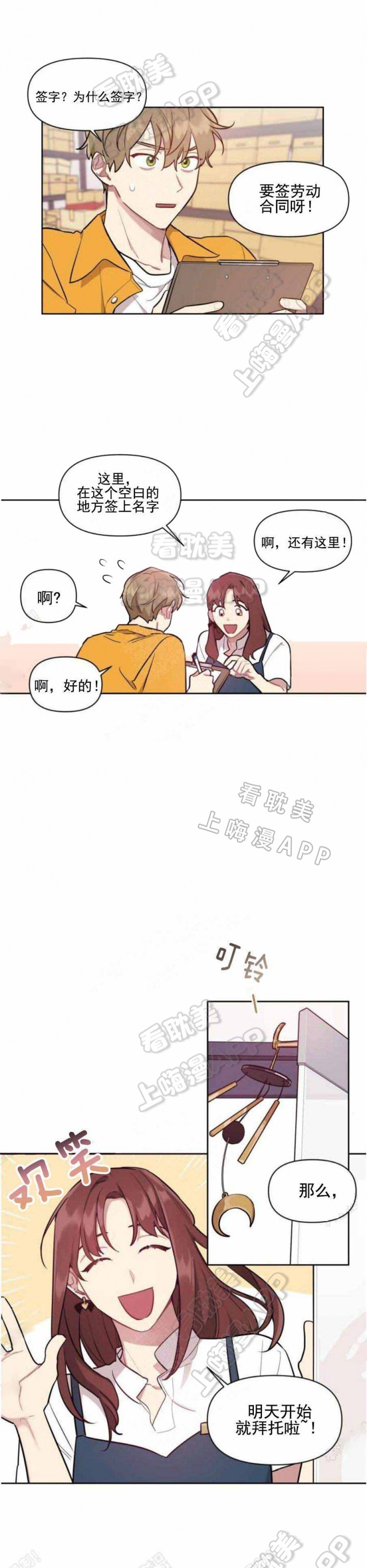 兼职生漫画,第3话2图