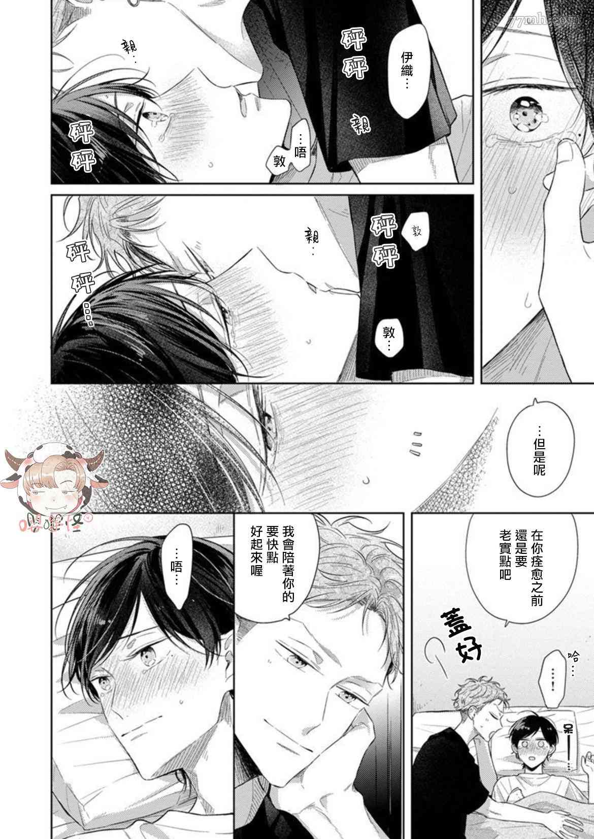 Twilight Play Lover漫画,第5话4图