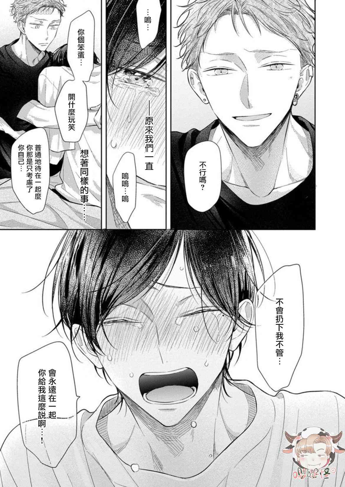 Twilight Play Lover漫画,第5话1图