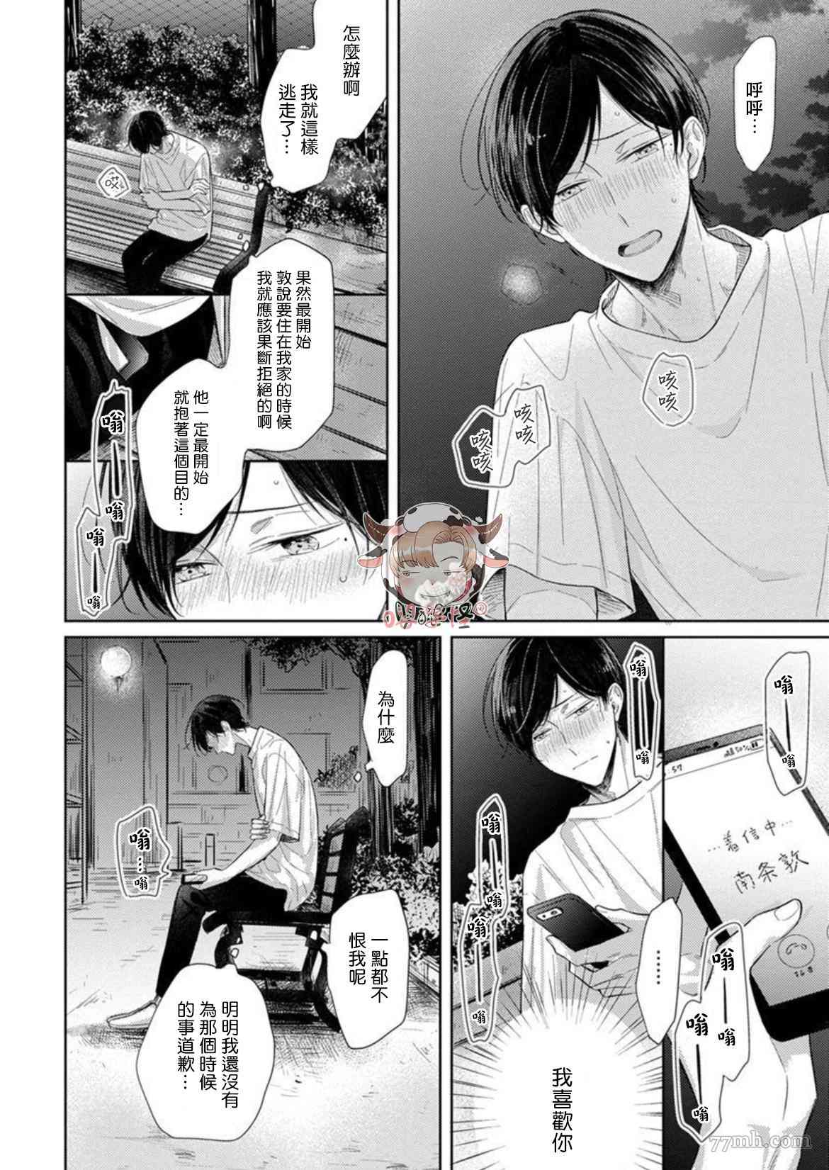 Twilight Play Lover漫画,第5话1图