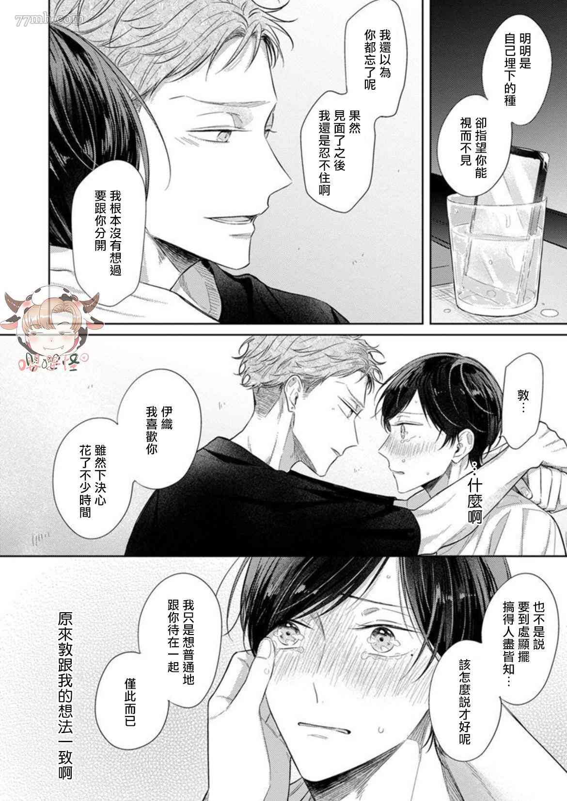 Twilight Play Lover漫画,第5话5图