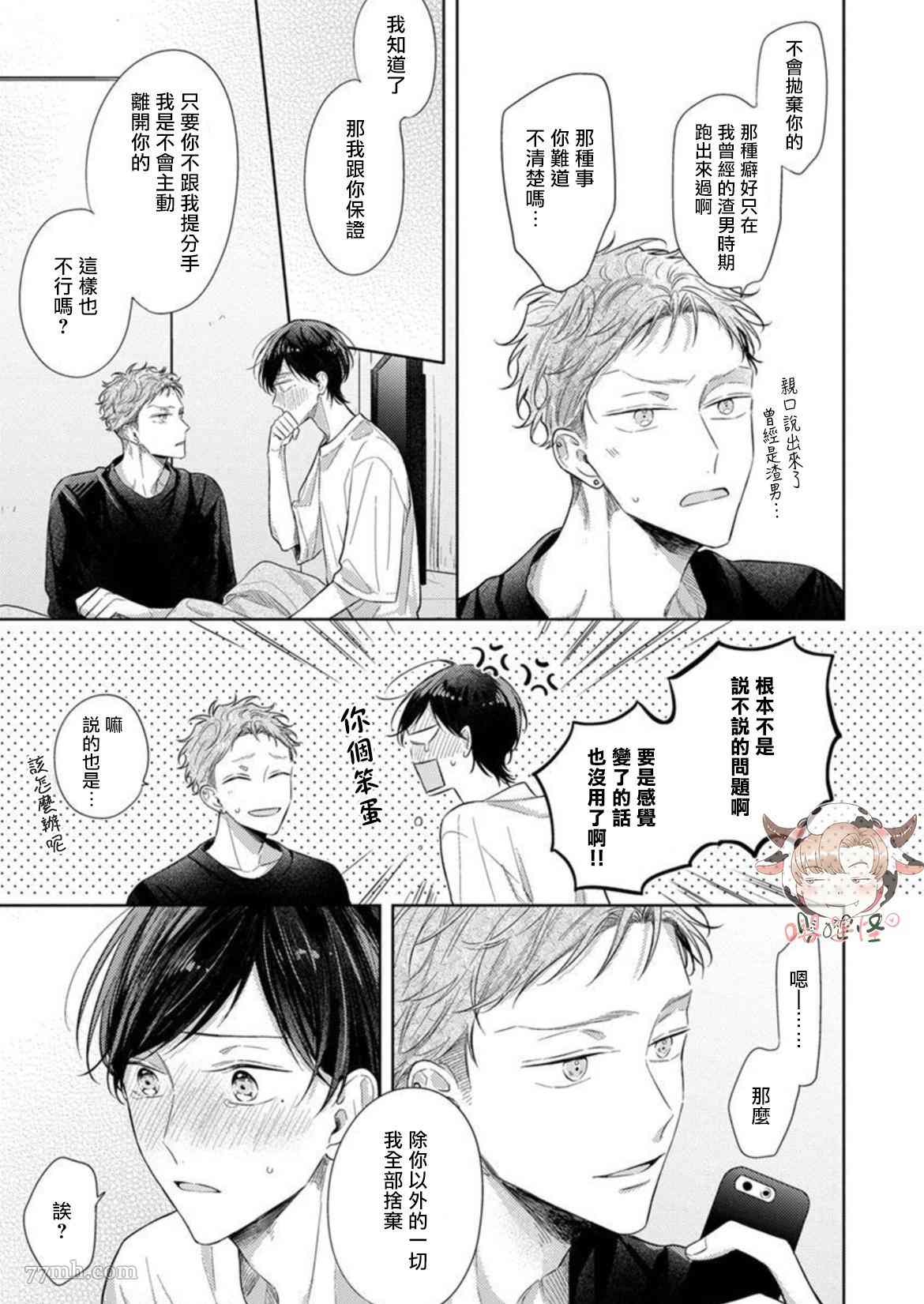 Twilight Play Lover漫画,第5话2图