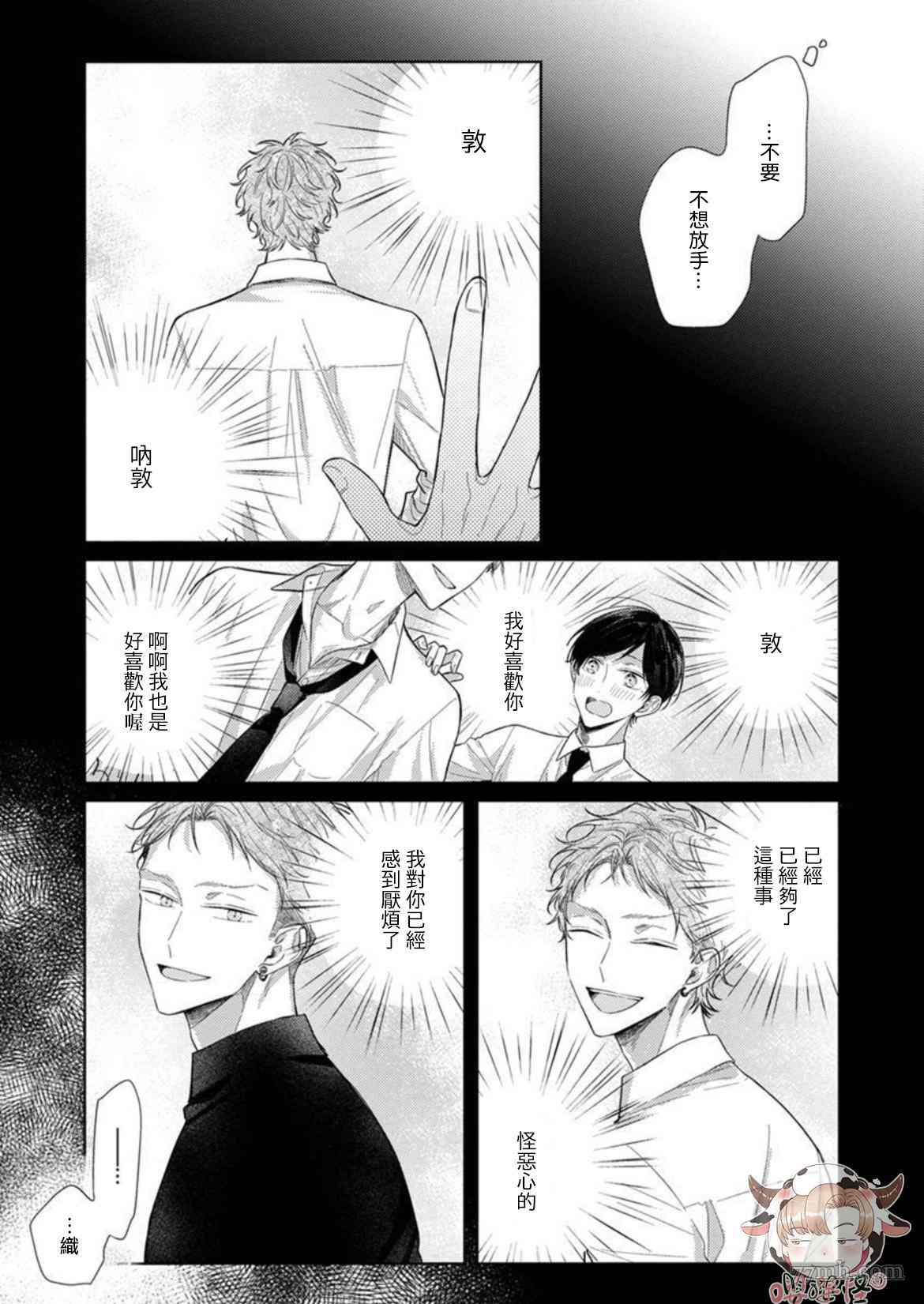 Twilight Play Lover漫画,第5话1图