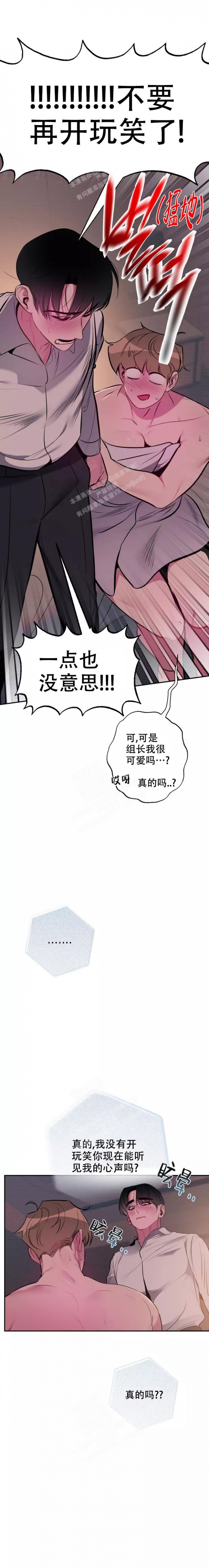 心跳的声音歌词漫画,第5话2图