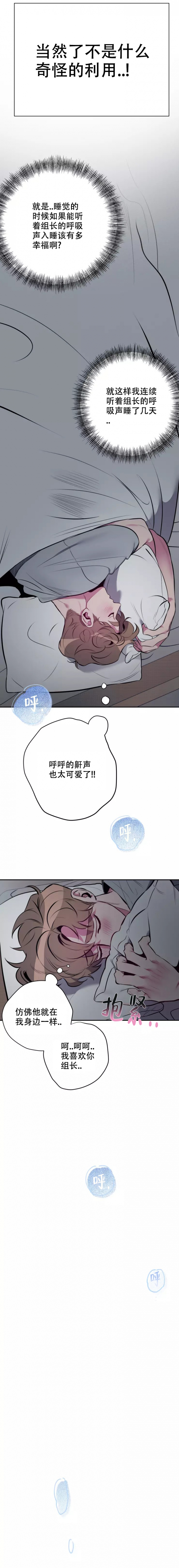 心跳的声音原唱视频漫画,第3话5图