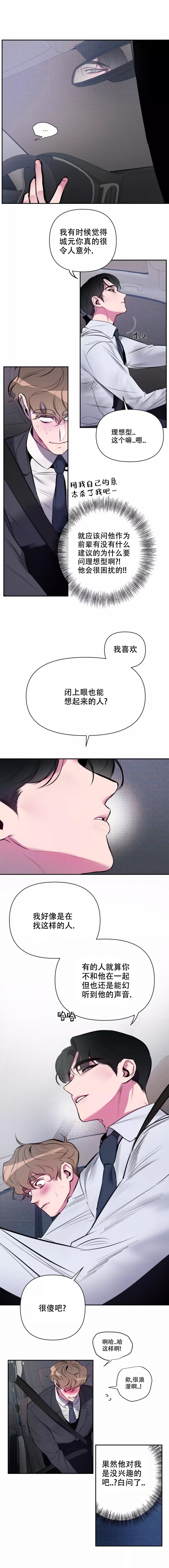 每一次你慢慢的靠近告诉我你心跳的声音漫画,第1话4图