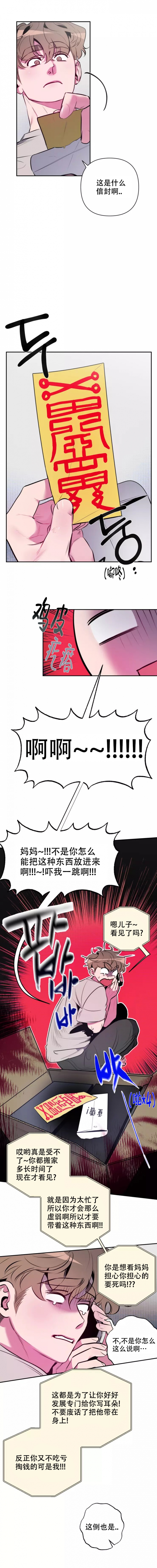 心跳的声音漫画,第2话1图