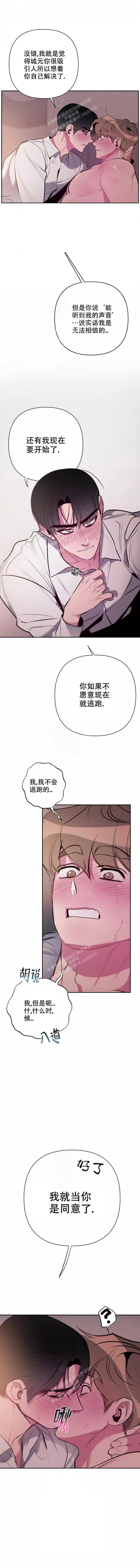 心跳的声音漫画,第6话4图