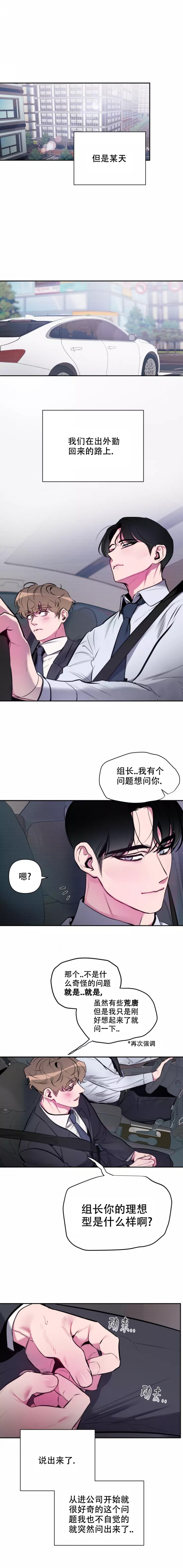 心跳的声音是什么歌漫画,第2话3图