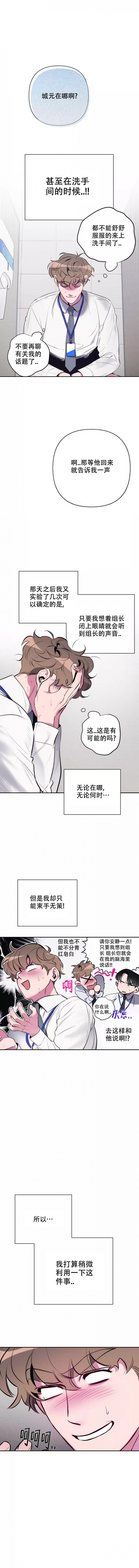 心跳的声音原唱视频漫画,第3话4图