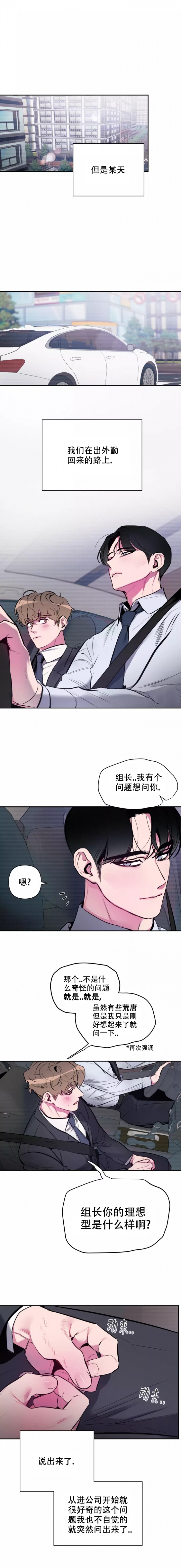 心跳的声音砰砰重低音是什么歌漫画,第1话3图