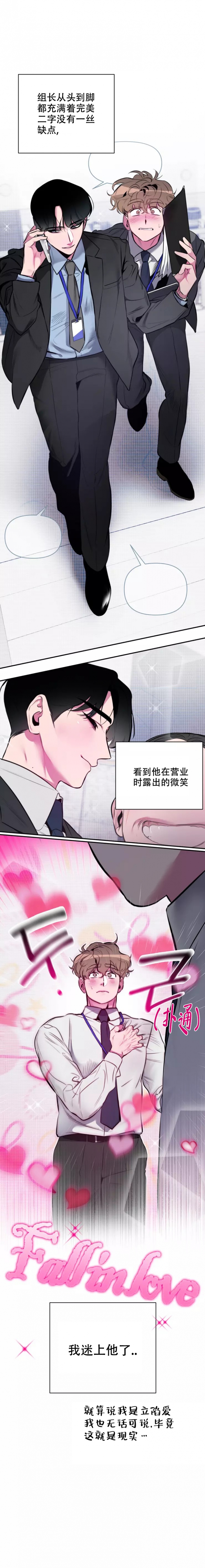 心跳的声音是什么歌漫画,第2话2图