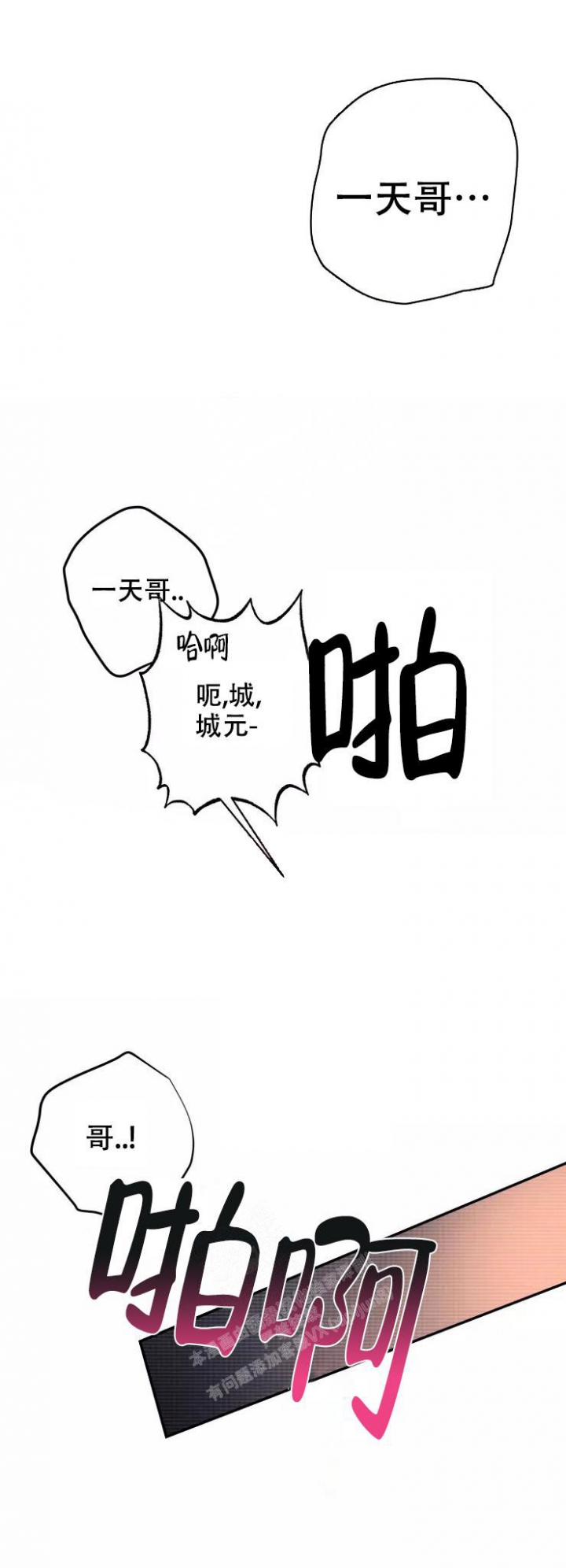 心跳的声音蹦蹦重低音漫画,第7话4图