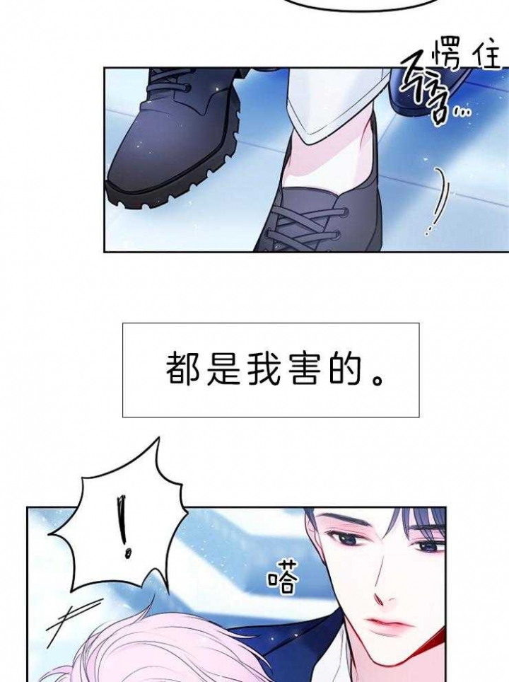 星的轨迹漫画,第1话4图