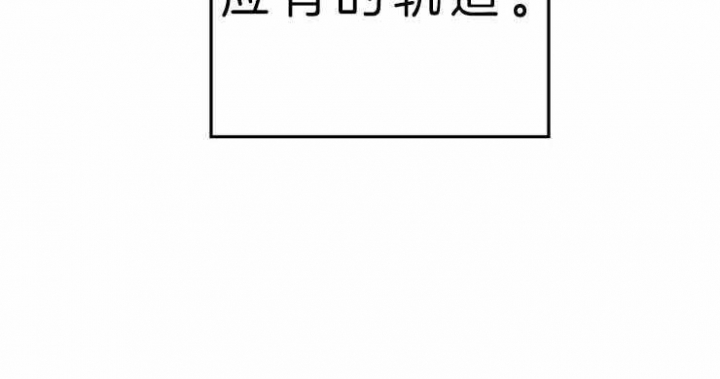 星的轨迹漫画,第2话4图