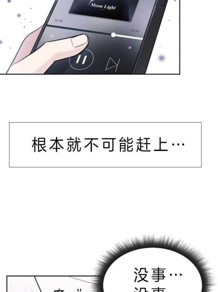 星的轨迹漫画,第1话4图