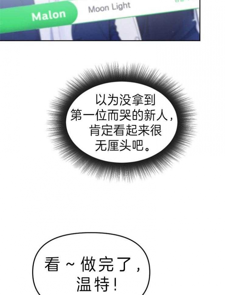 星的轨迹漫画,第8话5图