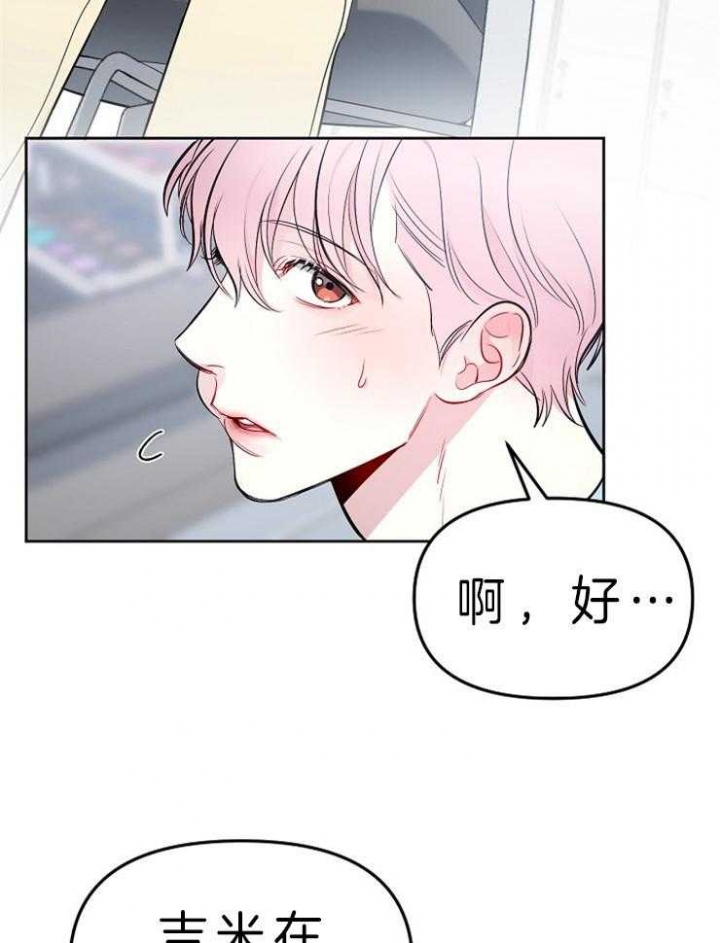 星的轨迹漫画,第8话5图