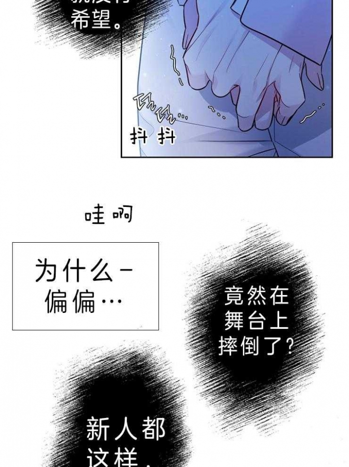 星的轨迹漫画,第1话5图