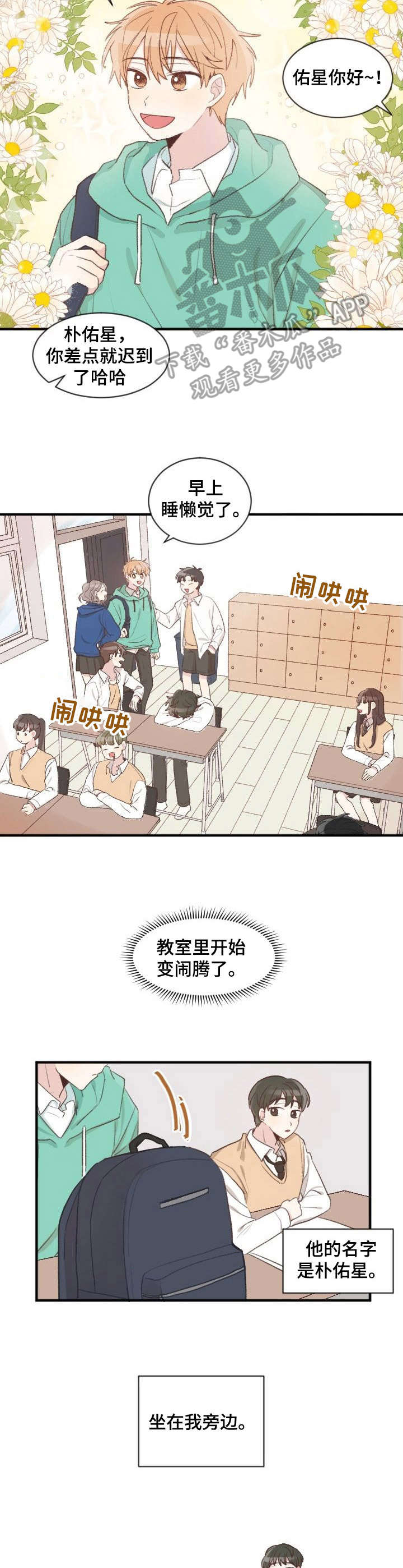 危险标识牌大全漫画,第2章：视线3图