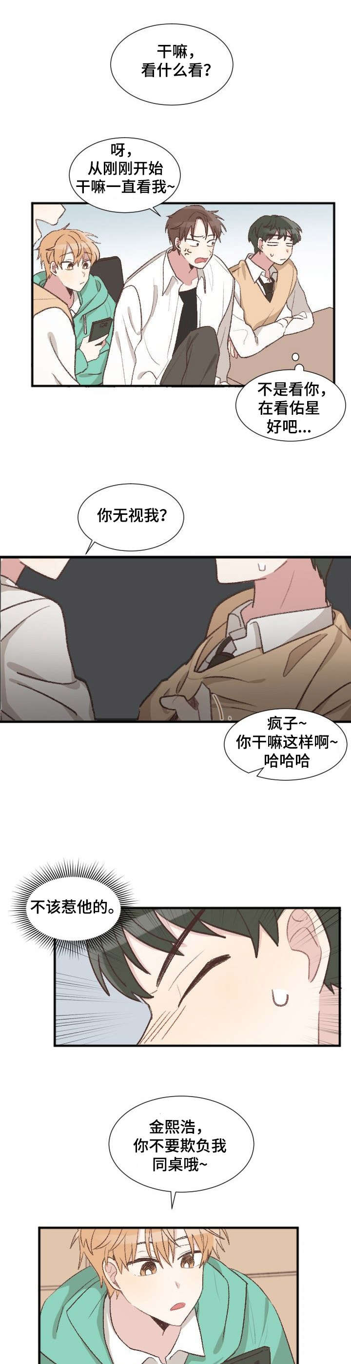 危险标识牌大全漫画,第2章：视线2图