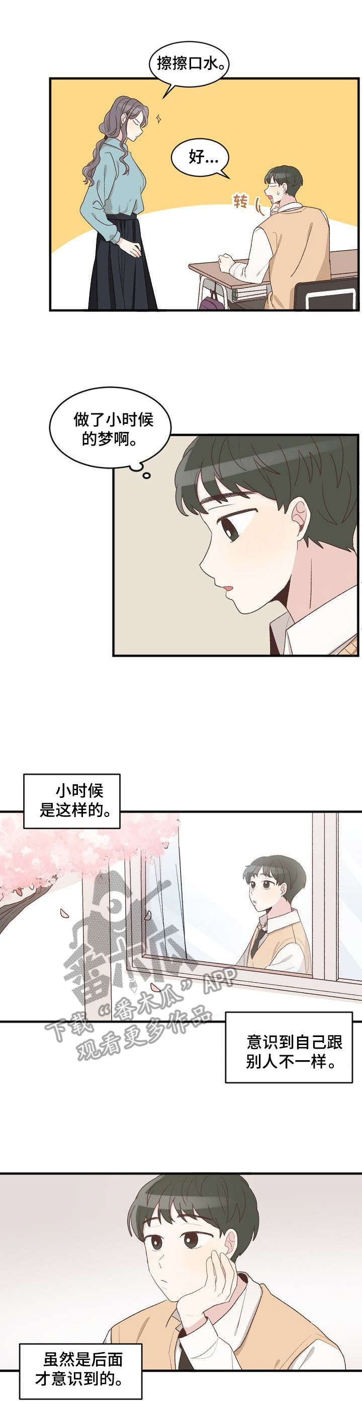 危险标识牌大全漫画,第2章：视线1图