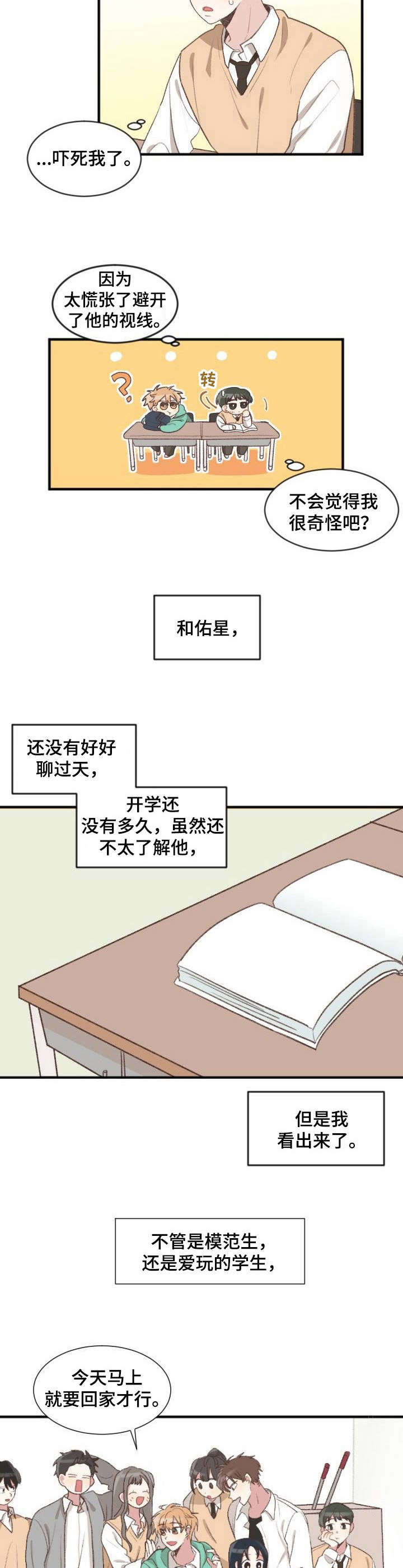 危险标识牌大全漫画,第2章：视线5图