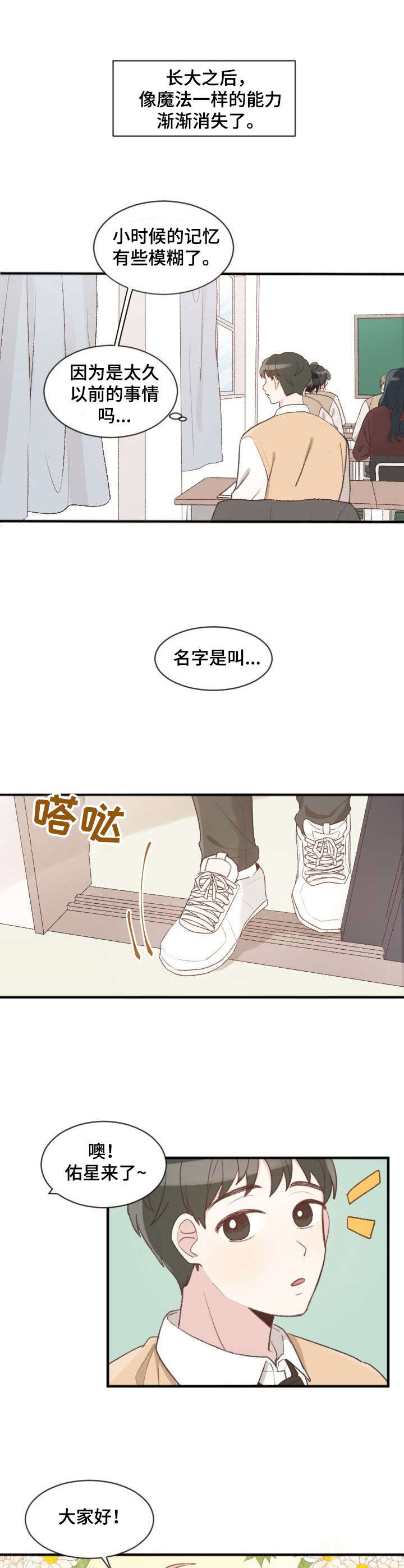 危险标识牌大全漫画,第2章：视线2图