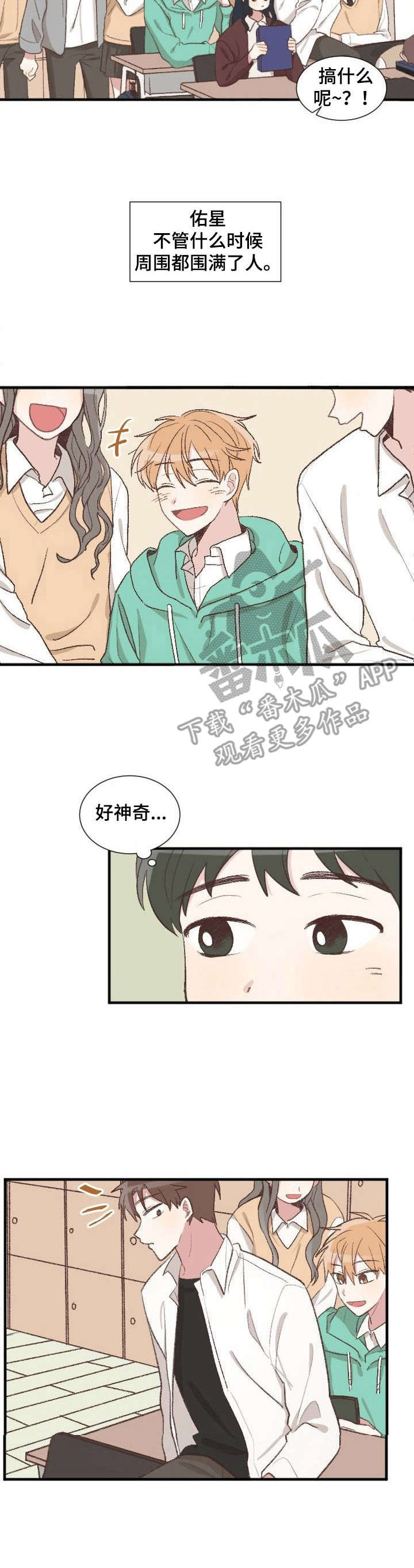 危险标识牌大全漫画,第2章：视线1图