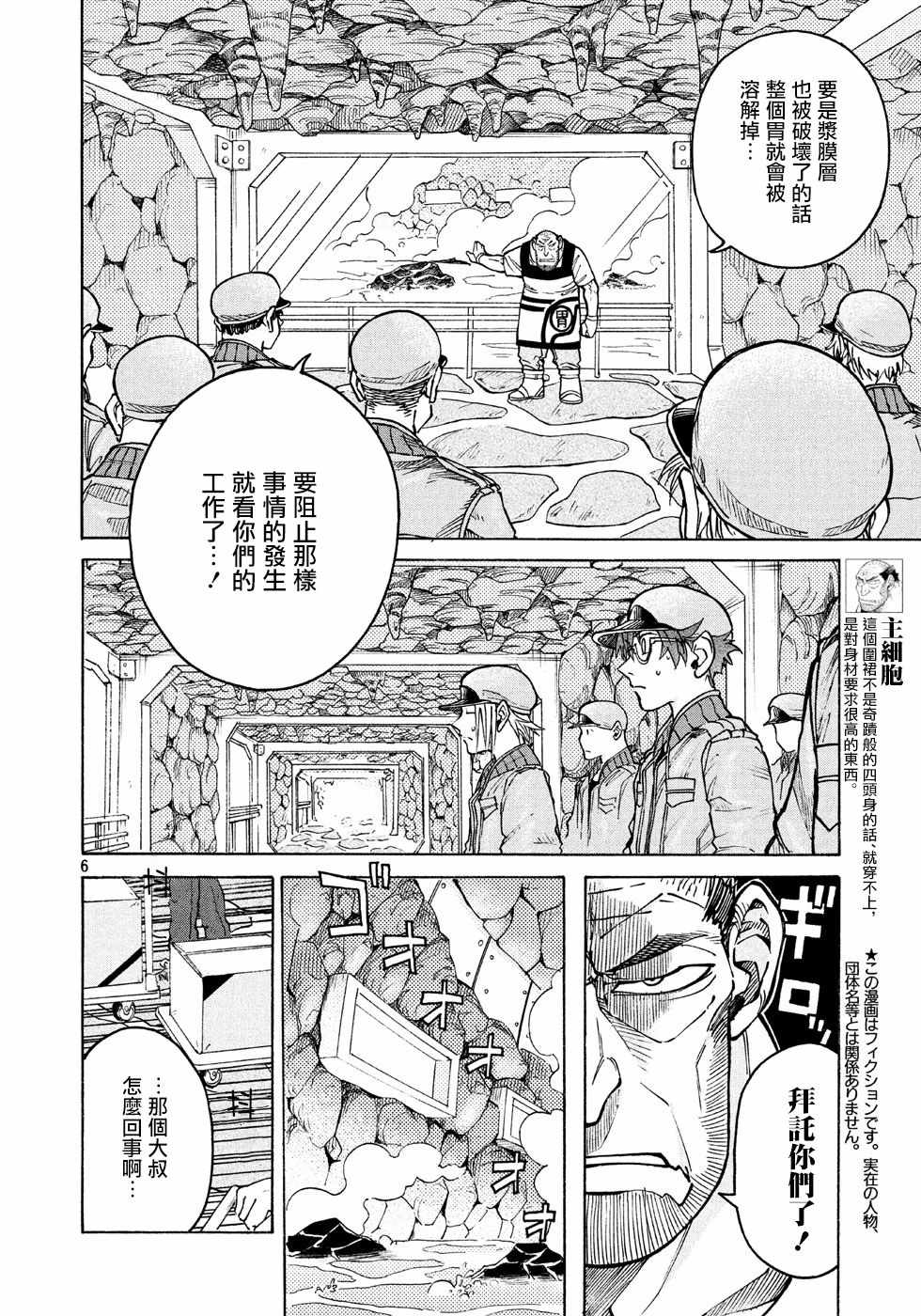 工作细胞black漫画,第7话1图