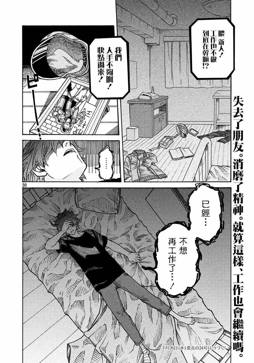 工作细胞black漫画,第7话5图