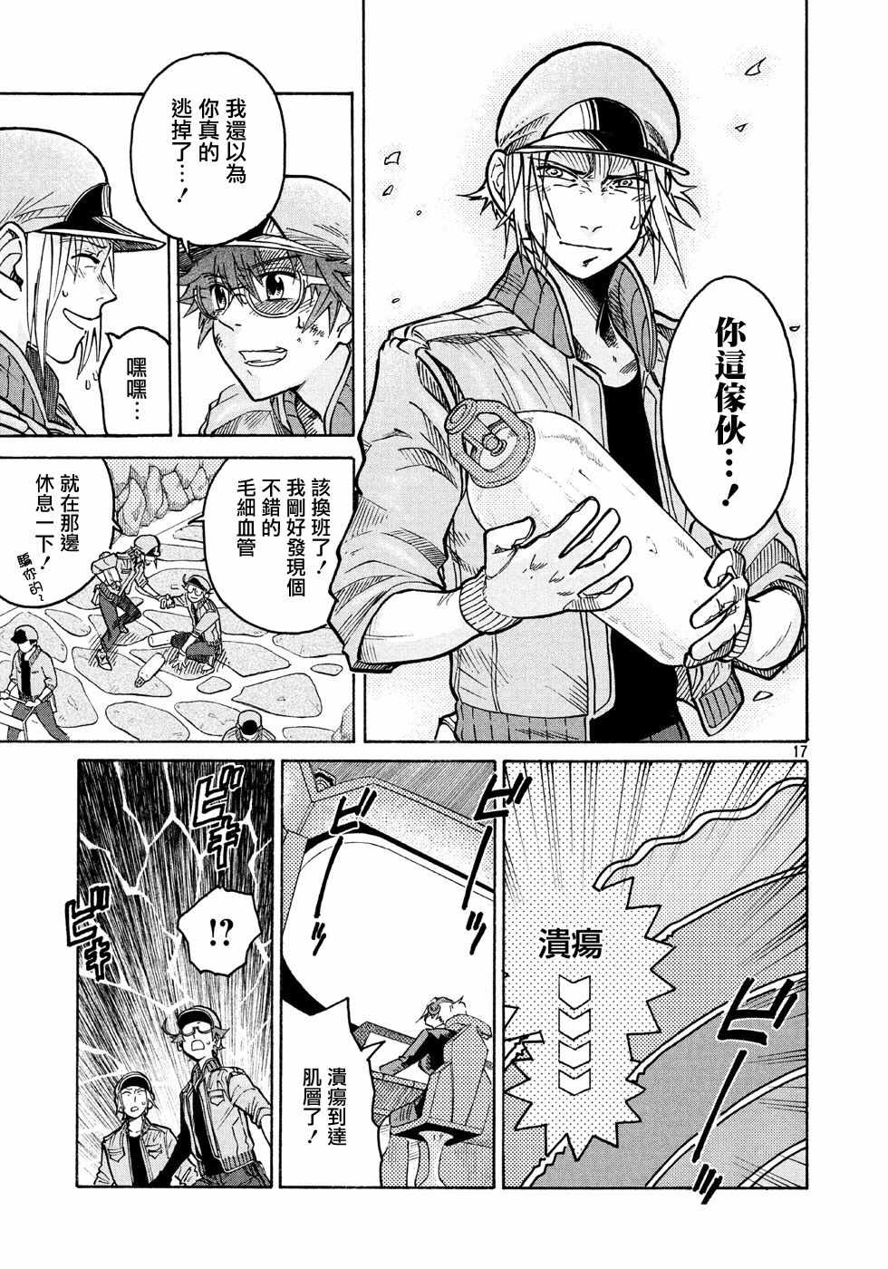 工作细胞black漫画,第7话2图