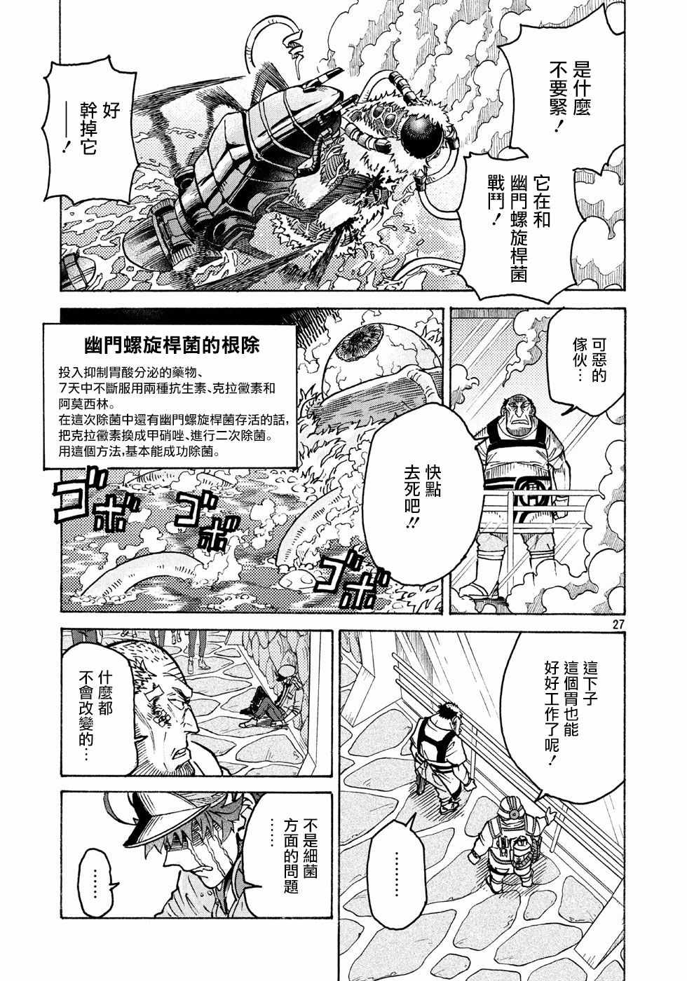 工作细胞black漫画,第7话2图