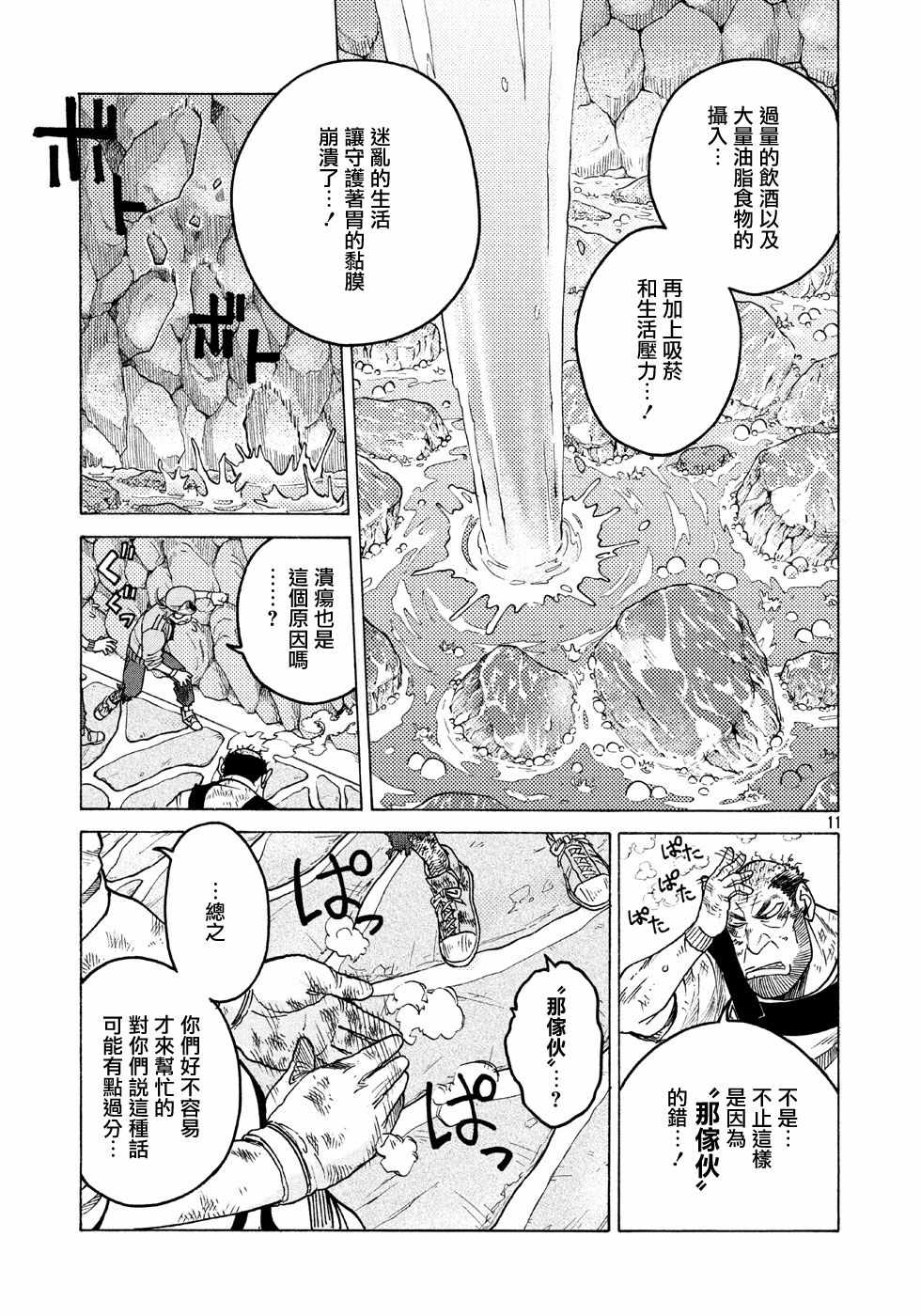 工作细胞black漫画,第7话1图