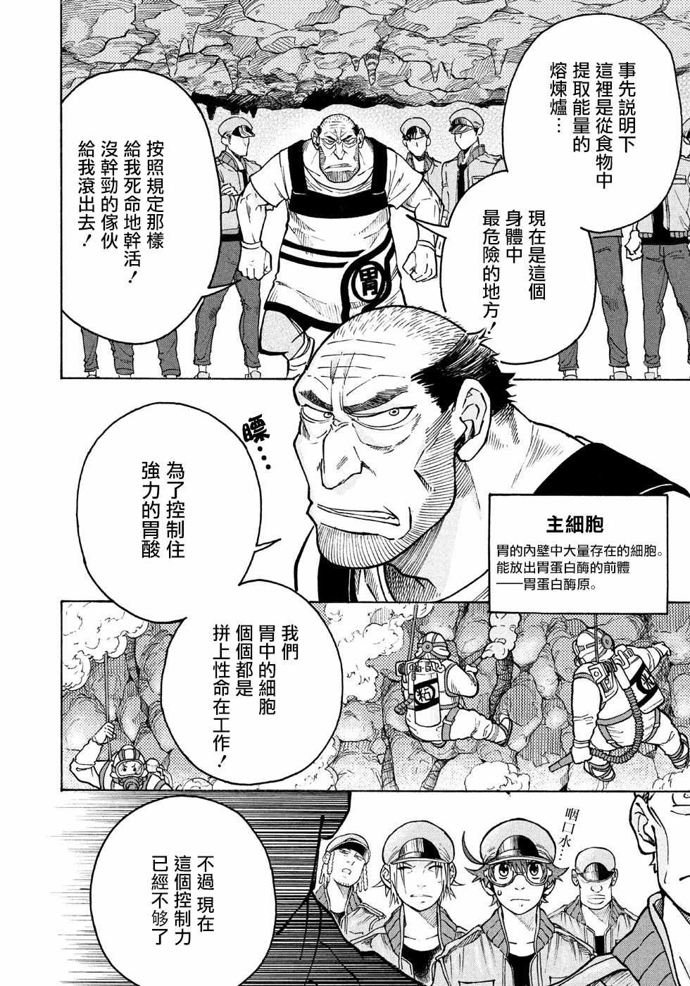 工作细胞black漫画,第7话4图