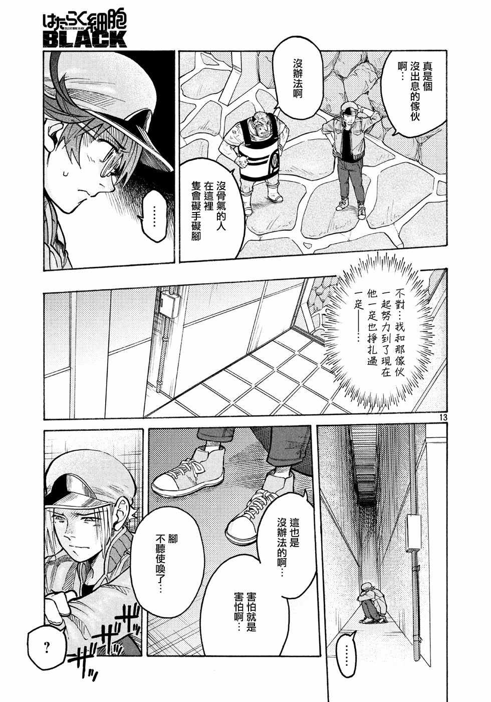 工作细胞black漫画,第7话3图