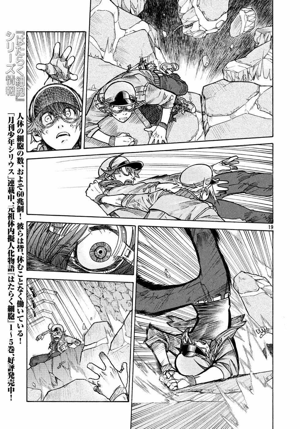 工作细胞black漫画,第7话4图